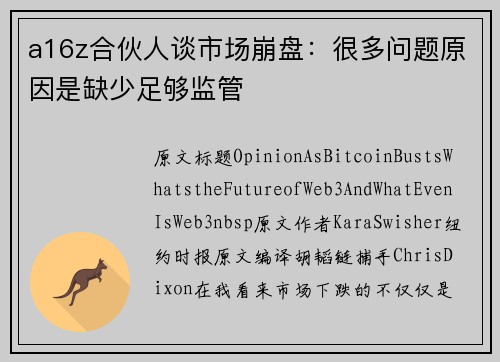 a16z合伙人谈市场崩盘：很多问题原因是缺少足够监管